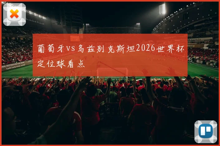买球站 - 专业体育赛事数据与实时比分分析平台